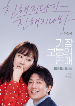 Review Film Crazy Romance